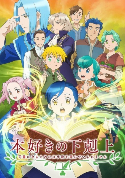 مشاهدة انمي Honzuki no Gekokujou الموسم الاول الحلقة 7 مترجمة