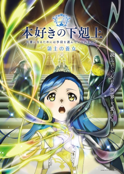 مشاهدة انمي Honzuki no Gekokujou الموسم الرابع الحلقة 13 مترجمة