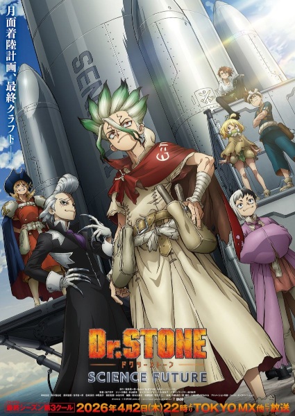 مشاهدة انمي Dr. Stone: Science Future Part 3 الموسم الرابع الحلقة 8 مترجمة