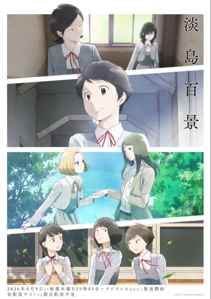 مشاهدة انمي Awajima Hyakkei الحلقة 9 مترجمة