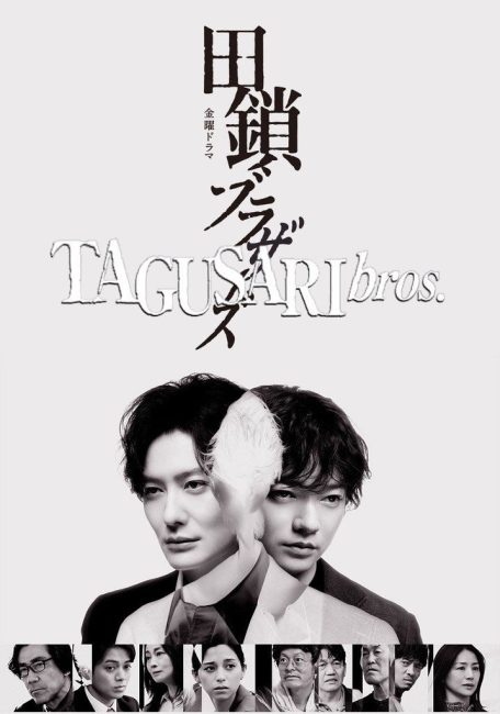 مشاهدة مسلسل الاخوة تاجوساري Tagusari Bros الحلقة 8 مترجمة