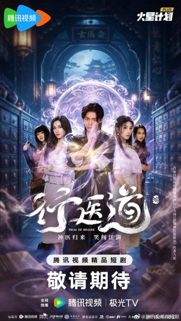 مشاهدة مسلسل محاكمة المعالج Trail of Healer الحلقة 23 مترجمة