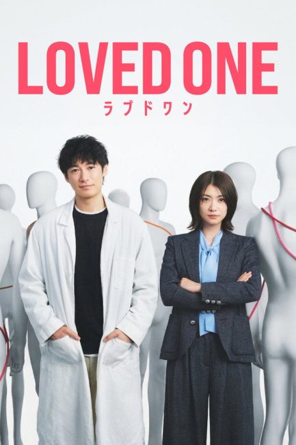 مشاهدة مسلسل الراحلون Loved One الحلقة 7 مترجمة
