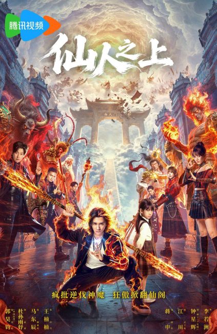 مشاهدة مسلسل ما وراء الخالدين Beyond Immortals الحلقة 13 مترجمة