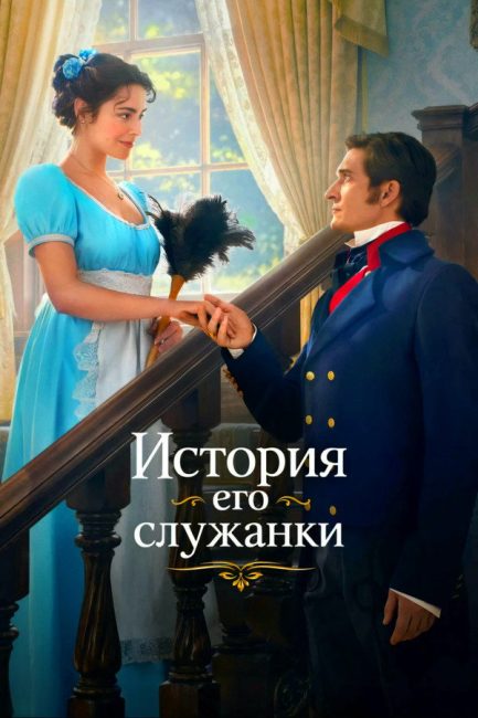 مشاهدة مسلسل Story of His Maid الموسم الاول الحلقة 11 مترجمة