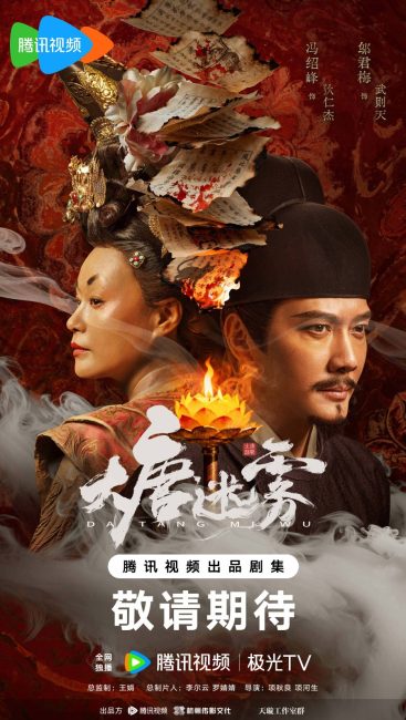 مشاهدة مسلسل ضباب تانغ The Tang Mist الحلقة 2 مترجمة