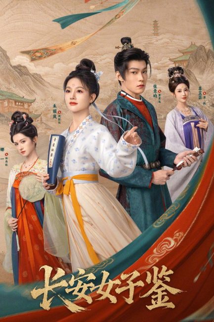 مشاهدة مسلسل سيدات تشانغان The Ladies of Chang’an الحلقة 4 مترجمة