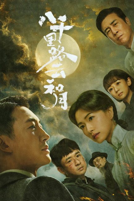 مشاهدة مسلسل اصداء الف قمر Echoes of a Thousand Moons الحلقة 16 مترجمة