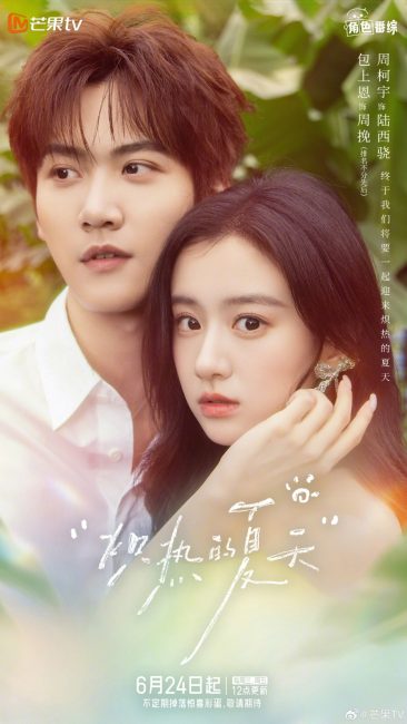 مشاهدة مسلسل صيف حارق Blazing Summer الحلقة 4 والاخيرة مترجمة