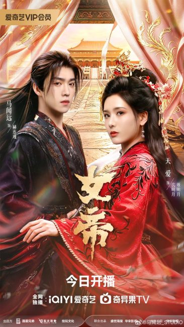 مشاهدة مسلسل صعود الامبراطورة Ascent of an Empress الحلقة 16 مترجمة