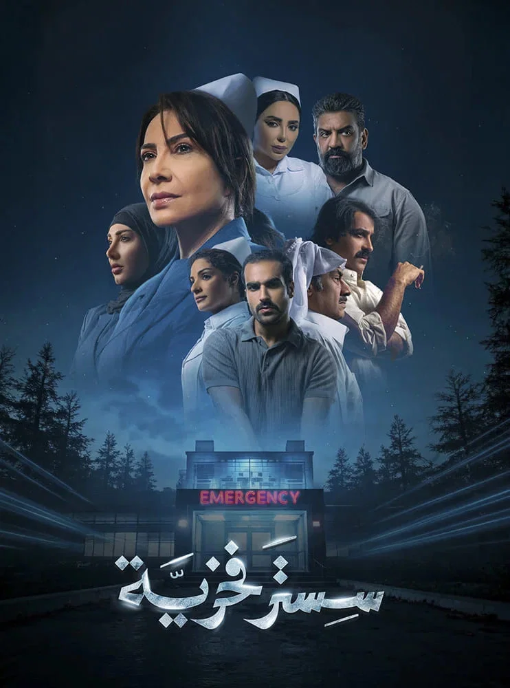 مشاهدة مسلسل سستر فخرية الحلقة 9