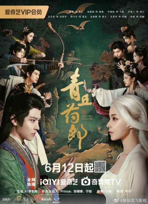 مشاهدة مسلسل Qing Qiu Yao Lang الحلقة 7 مترجمة