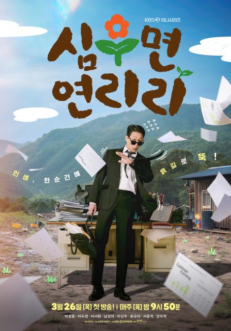 مشاهدة مسلسل اجعل حياتك اكثر متعة Cabbage Your Life الحلقة 10 مترجمة