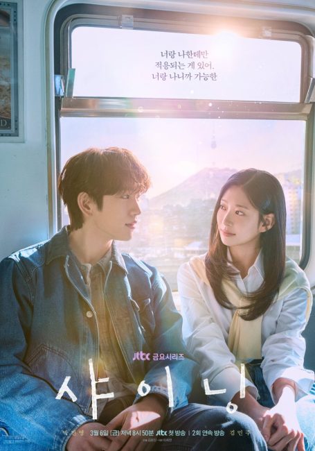 مشاهدة مسلسل حب ساطع Still Shining الحلقة 4 مترجمة