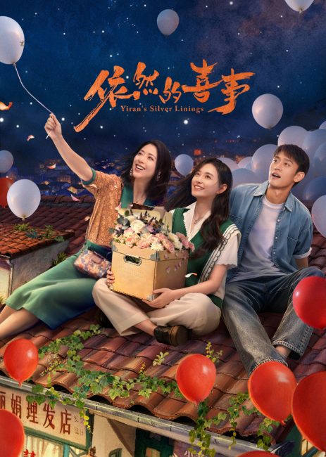 مشاهدة مسلسل المشرق في حياة ييران Yiran’s Silver Linings الحلقة 22 مترجمة