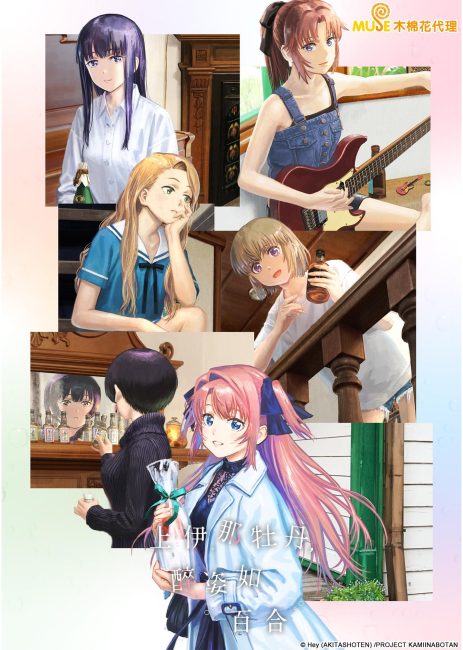 مشاهدة انمي Kamiina Botan, Yoeru Sugata wa Yuri no Hana الحلقة 1 مترجمة