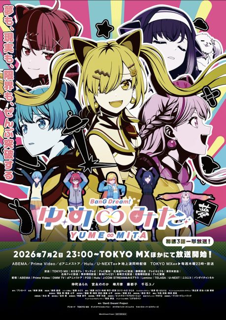 مشاهدة انمي BanG Dream! Yume Mita الحلقة 3 مترجمة