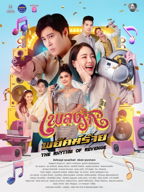 مشاهدة مسلسل ايقاع الانتقام The Rhythm of Revenge الحلقة 2 مترجمة