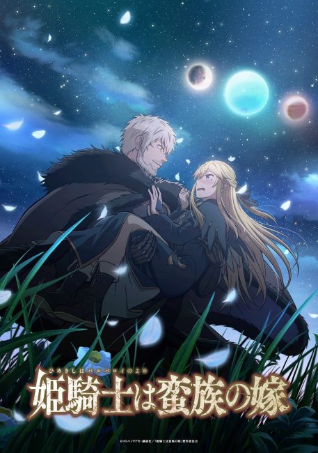 مشاهدة انمي Himekishi wa Barbaroi no Yome الحلقة 2 مترجمة