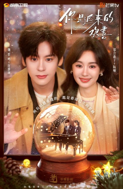 مشاهدة مسلسل انت حب حياتي You Are My Fateful Love الحلقة 25 مترجمة