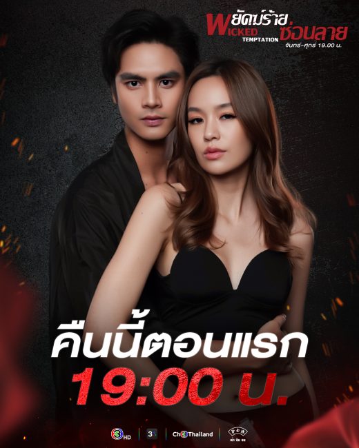 مشاهدة مسلسل التجربة الماكرة Wicked Temptation الحلقة 5 مترجمة