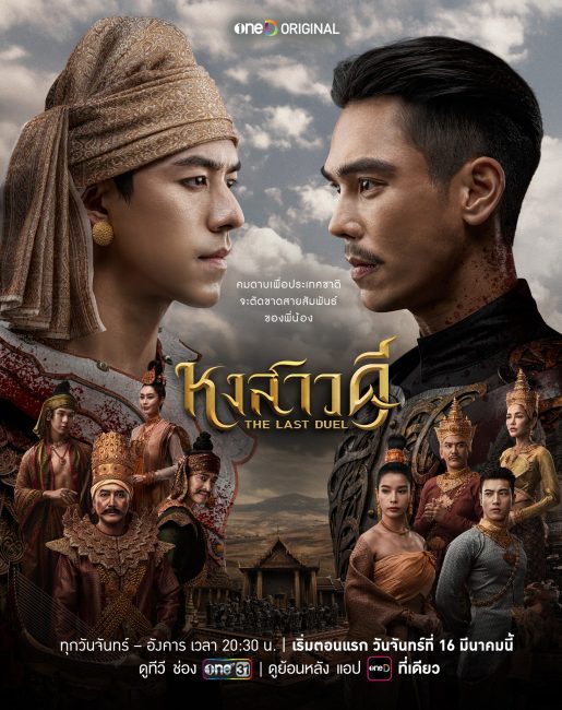 مشاهدة مسلسل المبارزة الاخيرة The Last Duel الحلقة 5 مترجمة