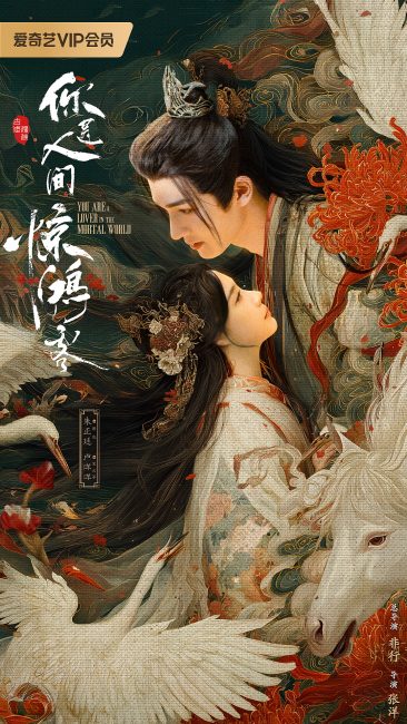 مشاهدة مسلسل عاشق في عالم البشر A Lover in the Mortal World الحلقة 2 مترجمة