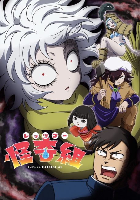 مشاهدة انمي Let’s Go Kaiki-gumi الحلقة 3 مترجمة