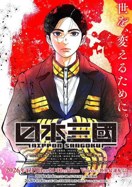 مشاهدة انمي Nippon Sangoku الحلقة 12 والاخيرة مترجمة