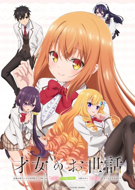 مشاهدة انمي Saijo no Osewa الحلقة 2 مترجمة