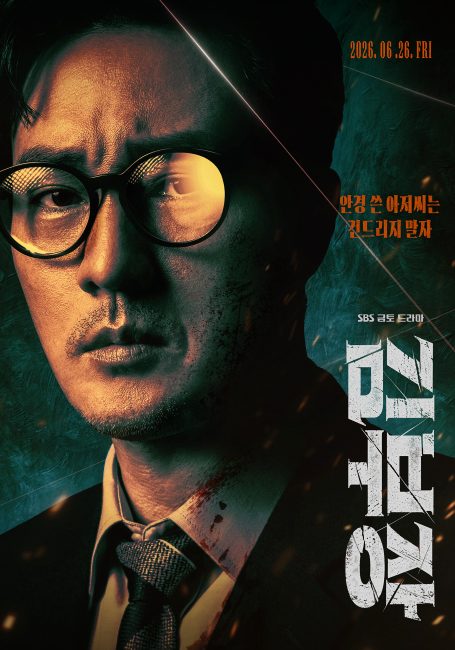 مشاهدة مسلسل عودة العميل كيم Agent Kim Reactivated الحلقة 2 مترجمة