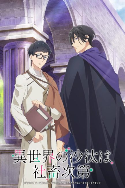 مشاهدة انمي Isekai no Sata wa Shachiku Shidai الحلقة 7 مترجمة