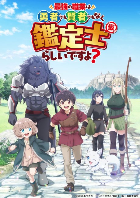 مشاهدة انمي Saikyou no Shokugyou الحلقة 11 مترجمة
