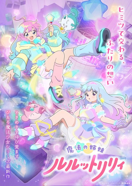 مشاهدة انمي Mahou no Shimai Lulutto Lilly الحلقة 5 مترجمة
