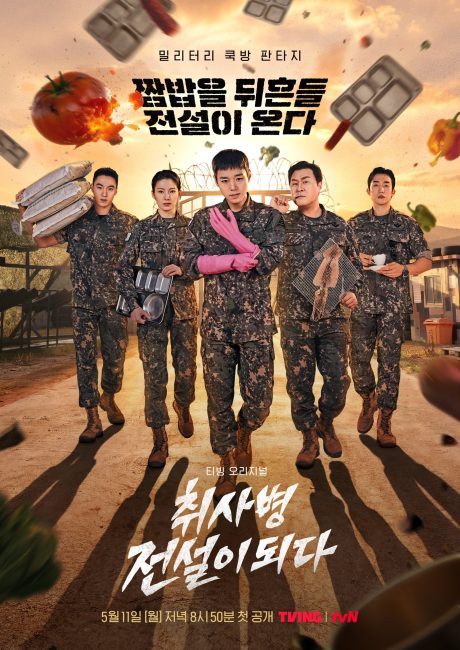 مشاهدة مسلسل اسطورة جندي المطبخ The Legend of Kitchen Soldier الحلقة 9 مترجمة