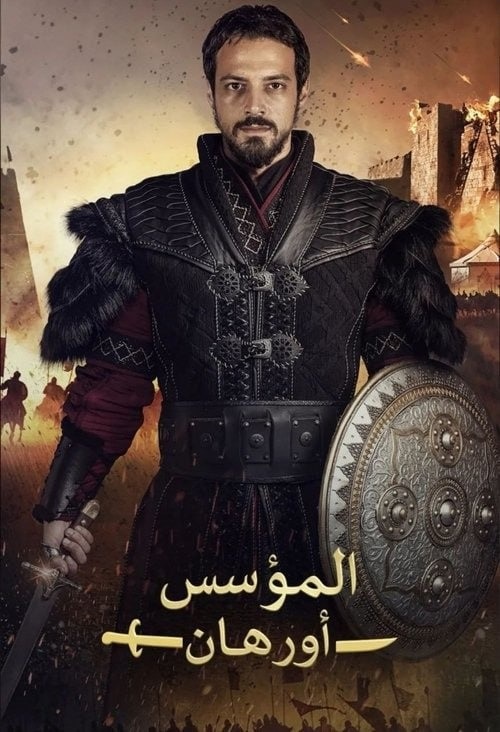 مشاهدة مسلسل المؤسس اورهان مدبلج الحلقة 14