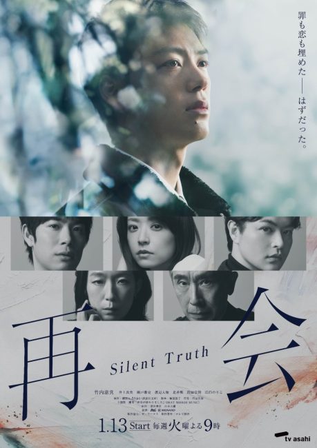 مشاهدة مسلسل لم شمل: الحقيقة الصامتة Saikai: Silent Truth الحلقة 8 مترجمة