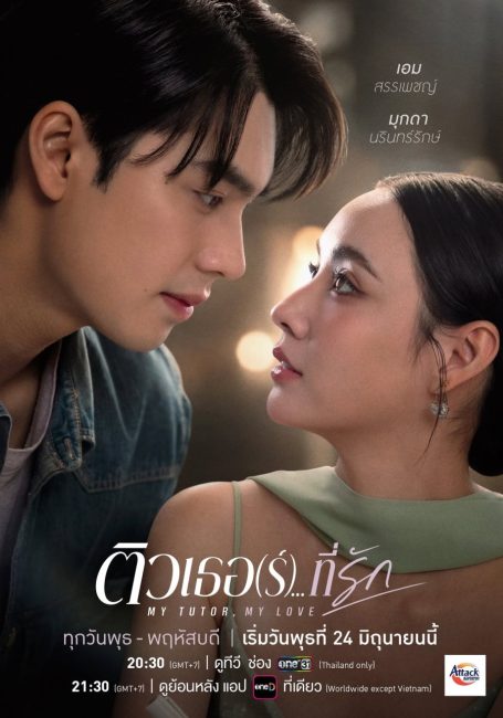 مشاهدة مسلسل معلمي، حبيبي My Tutor, My Love الحلقة 4 مترجمة
