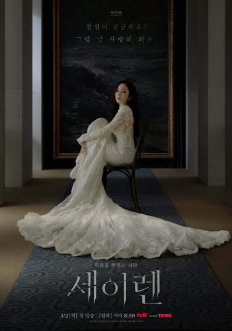 مشاهدة مسلسل قبلة الحورية Siren’s Kiss الحلقة 12 والاخيرة مترجمة