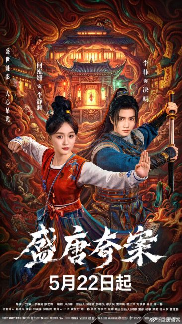 مشاهدة مسلسل اسرار خفية من عهد اسرة تانغ Tang Dynasty Occult Mysteries الحلقة 13 مترجمة