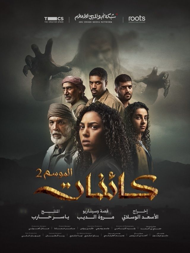 مشاهدة مسلسل كائنات ج2 الحلقة 10
