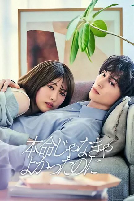 مشاهدة مسلسل لولا انك انت If Only You Weren’t the One الحلقة 4 مترجمة