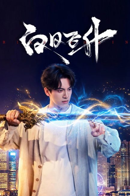 مشاهدة مسلسل العودة من جديد Rise Again الحلقة 20 مترجمة