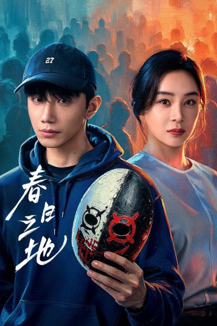 مشاهدة مسلسل الارض المحرمة The Forbidden Land الحلقة 15 مترجمة