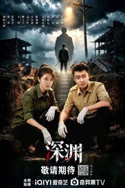 مشاهدة مسلسل جرائم الهاوية Crimes of the Abyss الحلقة 5 مترجمة