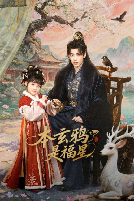 مشاهدة مسلسل اميرة الحظ ذات الغراب The Crow Princess of Fortune الحلقة 19 مترجمة