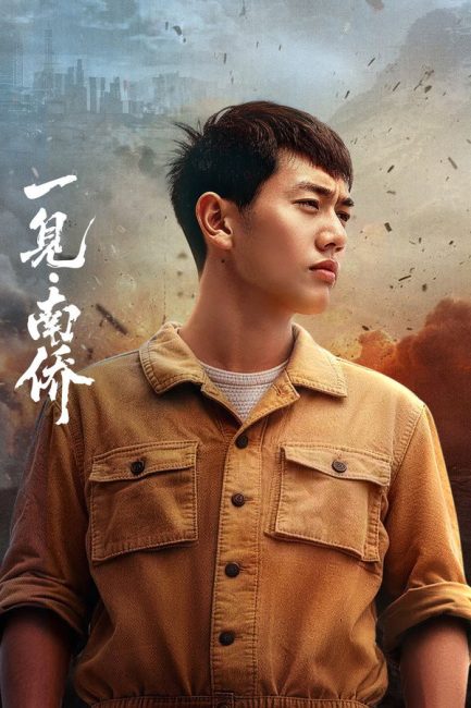 اول لقاء مع الصينيين المغتربين في نانيانغ The First Sight of Nanyang Overseas Chinese الحلقة 6 مترجمة