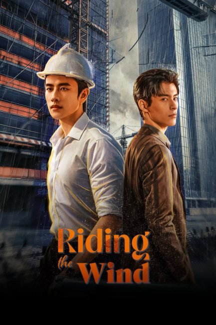 مشاهدة مسلسل ركوب الريح Riding the Wind 2026 الحلقة 3 مترجمة