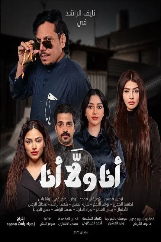 مشاهدة مسلسل أنا ولا أنا الحلقة 6