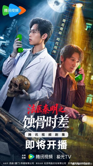 الطبيب الشرعي الدكتور تشين عظام من الماضي Medical Examiner Dr. Qin: Bones of the Past الحلقة 14 مترجمة